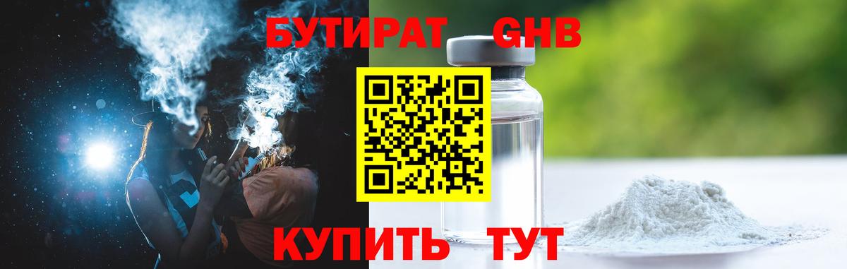 Биробиджан  Бутират бутик  Вход с VPN 