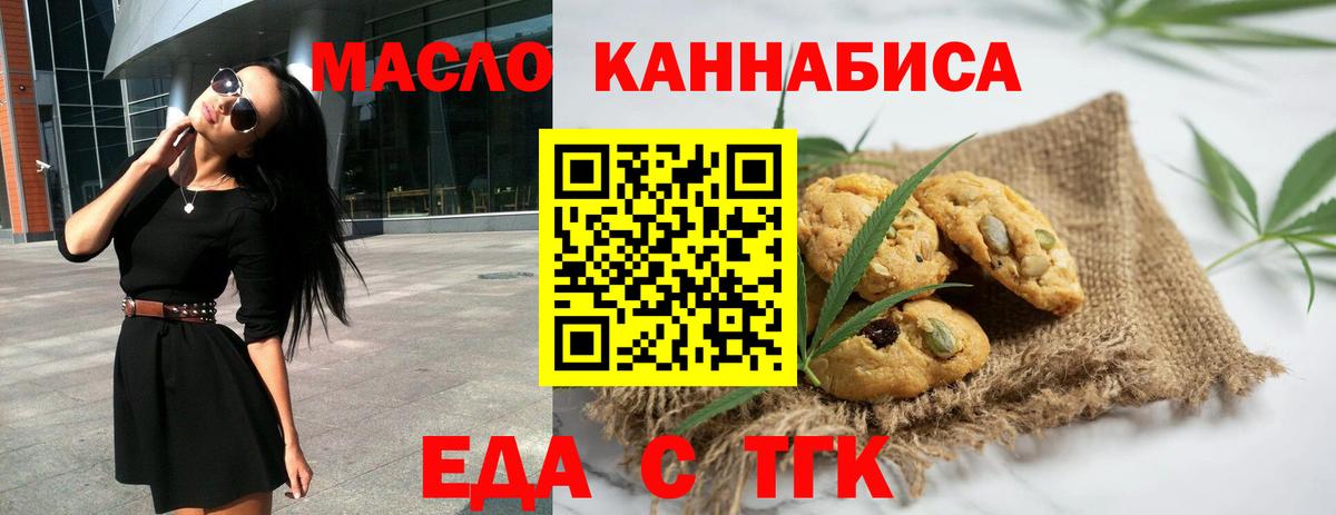 Биробиджан  Печенье с ТГК конопля  Вход с VPN 
