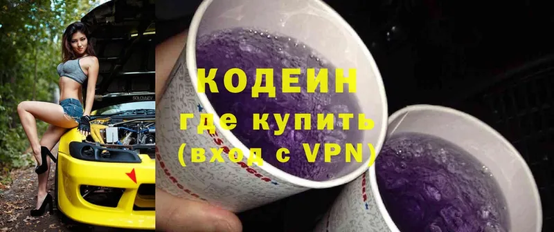 Codein Purple Drank  хочу наркоту  Биробиджан 