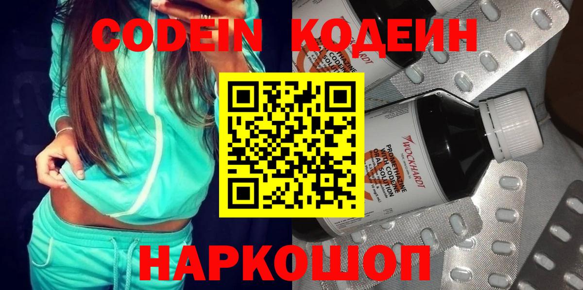 Биробиджан  Кодеин Purple Drank  Кодеиновый сироп Lean напиток Lean (лин)  Вход с VPN 