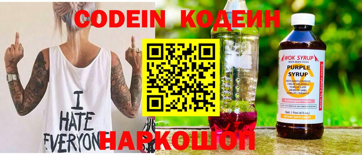 Codein Purple Drank Биробиджан