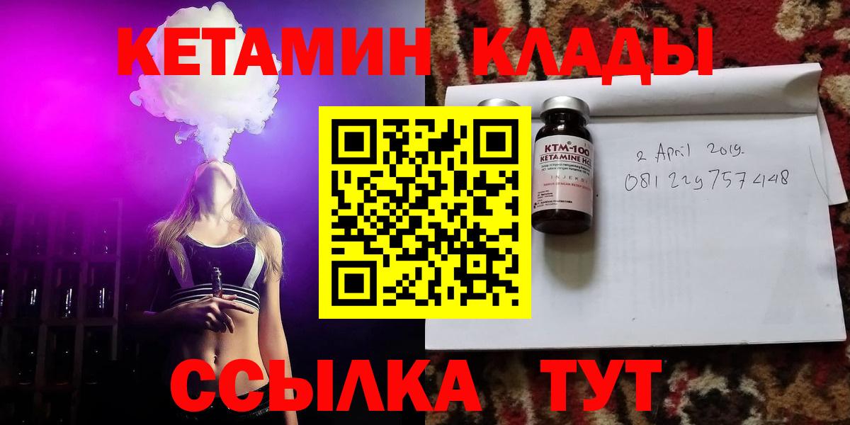 Кетамин ketamine  маркетплейс состав  Биробиджан  Кетамин VHQ  Вход с VPN 