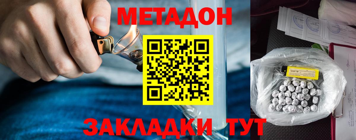 МЕТАДОН белоснежный  Вход с VPN  Биробиджан  МЕТАДОН мёд 